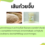 22-061-1100-2 เส้นก๋วยจั๊บ ติงเฮงฟูดส์