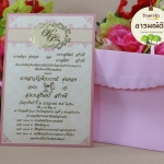 การ์ดแต่งงาน รหัส S1-2
