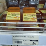 63-608-6100-2 สบู่ขมิ้นทานาคา 60 กรัม แดดใส