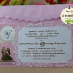 การ์ดแต่งงาน รหัส H4-1