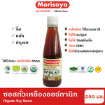27-338-2000-1 ซอสถั่วเหลืองออร์แกนิค (ตราโมริโซย่า)