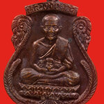 #2 เหรียญเสมาหลวงพ่อทวด หลวงพ่อแดง วัดศรีมหาโพธิ์ พ.ศ.2536