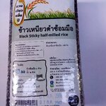 11-255-2100-0 ข้าวเหนียวดำซ้อมมือสีธาภรณ์ (บ้านบ้าน) หินสร้าง