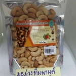 32-132-1100-2 เม้ดมะม่วงหิมพานต์อบเกลือ *180กรัม * พิกุล