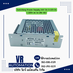 Switching Power Supply 24V 5A S-120-24 ( 220v ac to 24v dc)