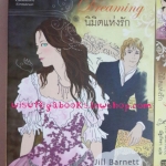 นิมิตแห่งรัก Dreaming โดย Jill Barnett