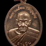 เหรียญพ่อท่านเอื้อม วัดบางเนียน รุ่นอายุยืน (108 ปี) พ.ศ.2555