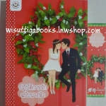 ปฏิบัติการรักฉบับนางฟ้า โดย นายน้อย