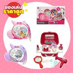 SPC05 ของเล่นราคาถูก เครื่องสำอางค์เด็ก เครื่องประดับ สร้อย แหวน ของเล่นเด็กผู้หญิง ชุดแต่งหน้าเด็ก อุปกรณ์แต่งหน้าของเล่น