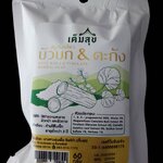 63-104-1200-2 สบู่บัวบก+ตะก้ง *50ก.ศรีษะฯ