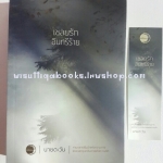 เชลยรักอินทรีร้าย โดย นายตะวัน