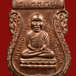 เลข 1353 เหรียญหลวงพ่อทวด รุ่นมงคล80 ปี 2552 เนื้อนวะโลหะ