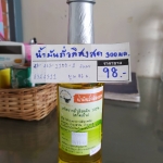 23-263-1100-2 น้ำมันถั่วลิสงสด 300 มล.