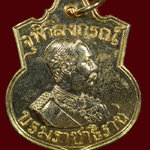 เหรียญอาร์ม ร.5 หลังตราแผ่นดิน รุ่นบารมี81 พ.ศ.2535 หลวงพ่อเกษมปลุกเสก