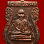 หลวงพ่อทวด พิมพ์หัวโต รุ่นมงคล80 พ่อท่านเขียว จ.ปัตตานี