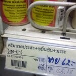62-131-0030-1 ครีมนวดประคำ+ขมิ้นชัน + มะระ (ลุง-ป้า)