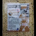 11-519-0100-0 ข้าวเหนียวซ้อมมือ 2กก. สุญฯ ลานนาฯ