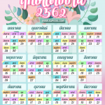 ฤกษ์แต่งงาน ปี 2562