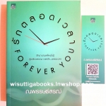 รักตลอดเวลา...Forever you โดย ณพรรษธ์สรฌ์ (พร้อมแจ๊กเก็ตปก Work Hard...Love Harder)