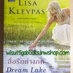 สื่อรักต่างภพ / Lisa Kleypas