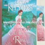 มรดกหัวใจ โดย Lisa Kleypas