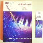 แว่วเสียงประกาย โดย เนวิกา