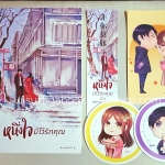 หนึ่งใจมีไว้รักคุณ(โปสการ์ด+จิบิ+ที่คั่นครบ) Sang Jie เขียน, กัญญา แปล