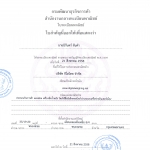 digitalweighing.net จดทะเบียนพาณิช อิเล็กทรอนิกส์เรียบร้อยเเล้ว