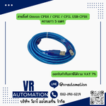 สายลิ้งค์ Omron CP1H / CP1E / CP1L USB-CP1H ความยาว 5 เมตร