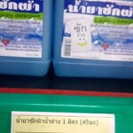 66-104-2100-1 น้ำยาซักผ้าน้ำด่าง 1 ลิตร (ศรีษะ)