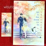 คุณคือป้อมปราการของฉัน : Mu Qing Yu เขียน , อาจือ แปล