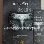 แสนรักซ่อนใจ โดย กรรัมภา