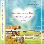 ทะเลใจ ณ ปลายฟ้า โดย มารีอา