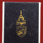 เหรียญพระนามย่อสมเด็จพระสังฆราช รุ่นแรก "พระวิสุทธิพรรโณภาส"