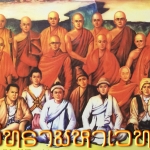พ่อครูโพมินข่อง สิทธาผู้สำเร็จแห่งเขาโปปา