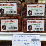 27-112-1100-0 มะขามเปียก *200กรัม *ภูพานอโศก