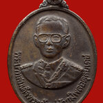 เหรียญสัญญานะ พ.ศ.2547