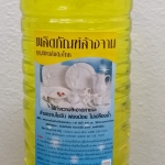 66-164-1150-1 น้ำยาล้างจาน 1.5 ลิตร สันติฯ-สีเหลือง 1 PC