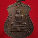 เหรียญพระประธานวัดโคกเสลา ต.หนองบัว อ.บ้านหม้อ จ.สระบุรี รุ่นมงคล1 งานวางศิลาฤกษ์อุโบสถ ปี 2522 เนื้อทองแดง