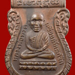 เลช 1307 เหรียญหลวงพ่อทวด รุ่นมงคล80 ปี 2552 เนื้อนวะโลหะ