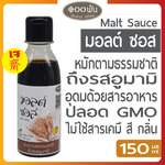 27-065-1100-1 ซีอิ๊วมอลต์ (มอลต์ซอส) 150มล. *ร้อยพัน
