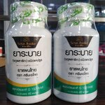 45-133-5100-1 ยาระบายจตุผลาธิกา 60VCAP ซีซ่า