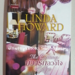 บ่วงรักลวงใจ The Cutting Edge โดย Linda Howard