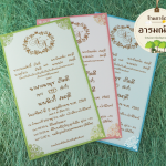 การ์ดแต่งงาน รหัส H5-2