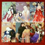 ภูผาอิงนที (6เล่มจบ+โปสการ์ด+ที่คั่นครบ) : โม่ซูไป๋ เขียน , Hongsamut แปล