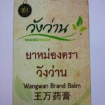 51-126-2100-1 ยาหม่องสมุนไพร 50ก. วังว่าน