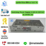 Switching Power Supply S-120-24 220VAC to 24VDC 5A