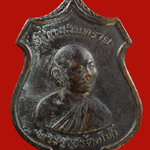 เหรียญหลวงพ่อเส้ง วัดแหลมทราย จ.สงขลา พ.ศ.2511