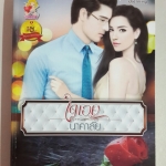 ใจเอย โดย นาคาลัย