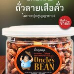 32-069-1200-1 ถั่วลายเสือคั่ว 125 ก./กป